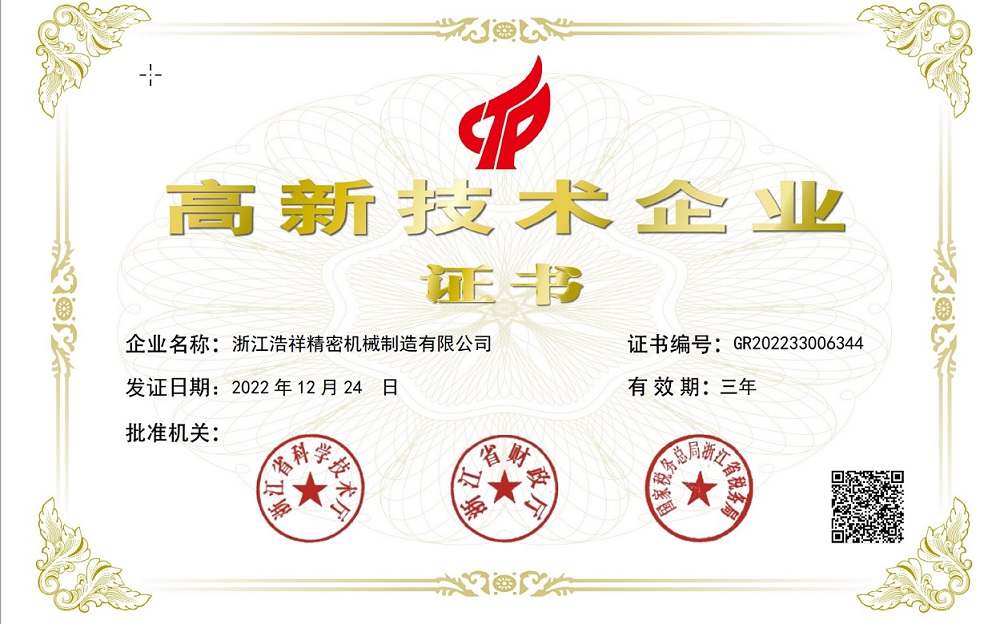 热烈祝贺鲸鱼体育荣获“国家高新技术企业” 认定！